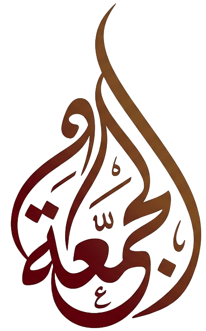 الجمعة